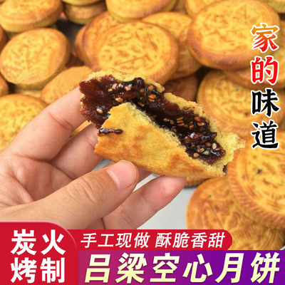 山西吕梁空心月饼传统手工红糖胡麻油脆皮老式正宗中秋糕点心散装