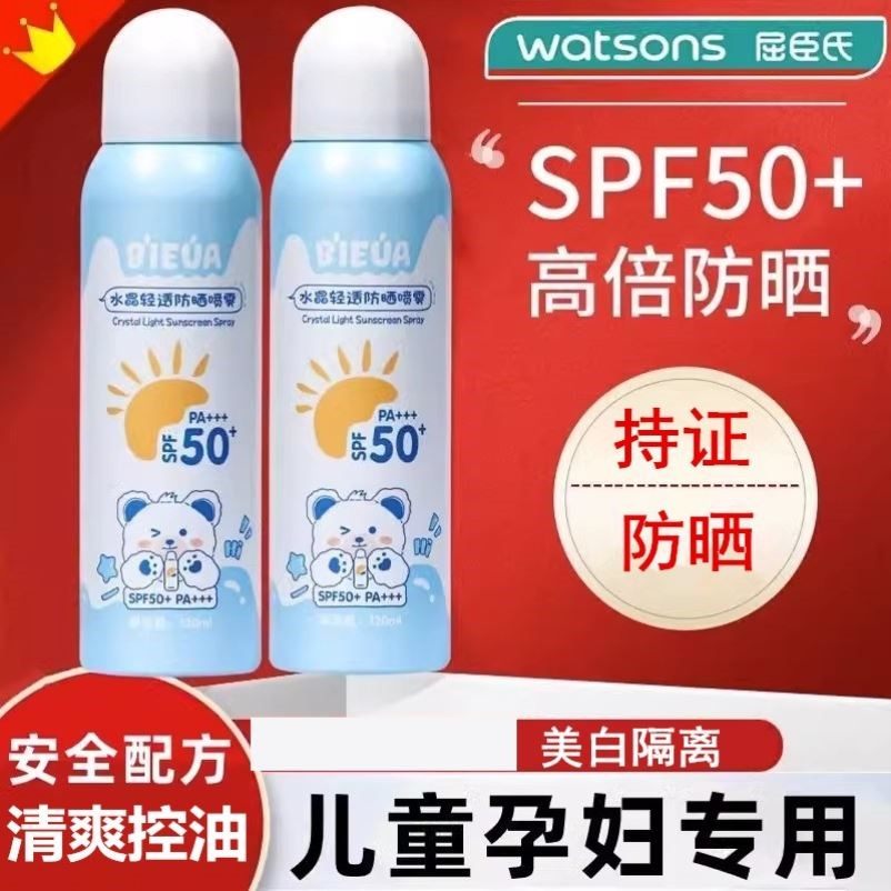 小红书推荐儿童防晒霜喷雾美白隔离防水防紫外线学生军训孕妇通用