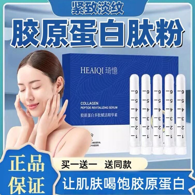 【官方正品】胶原蛋白粉冻干粉紧致滋润多肽精华面部嫩肤正品
