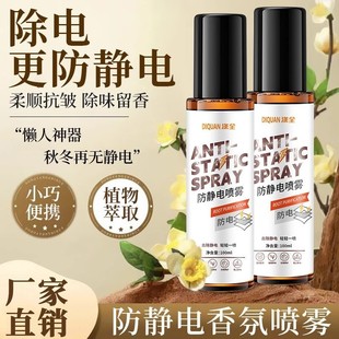 防静电喷雾衣服柔顺剂去除抗起头发毛衣洗衣液水消除持久衣物神器