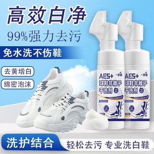 神器清洁剂 非离子干洗剂洗鞋 小白鞋 清洁剂增白去污慕斯带刷头球鞋