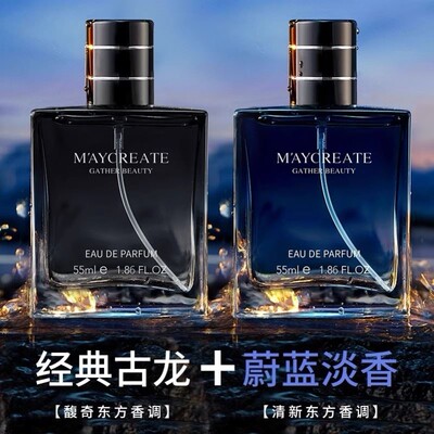 【大牌同款】2瓶装|蔚蓝古龙香水