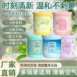 固体香薰空气清新剂液体持久留香家用室内卫生间厕所香味除臭神器