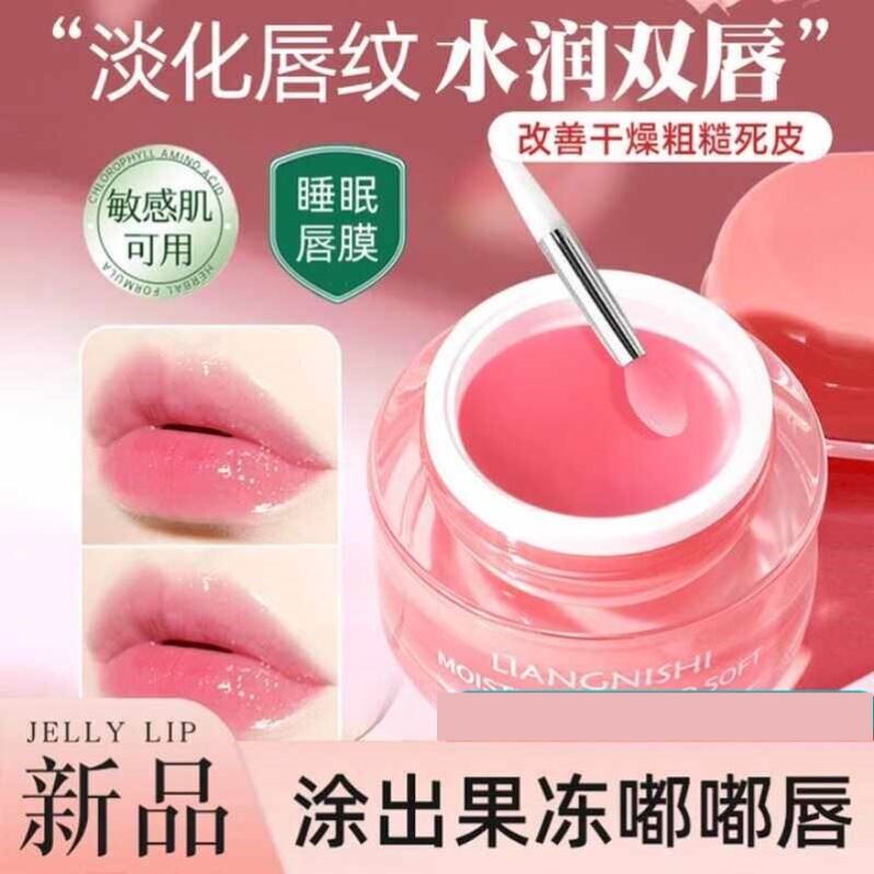 睡眠唇膜去死皮淡化唇纹女保湿滋润防干裂正品秋冬润唇膏暗沉果冻