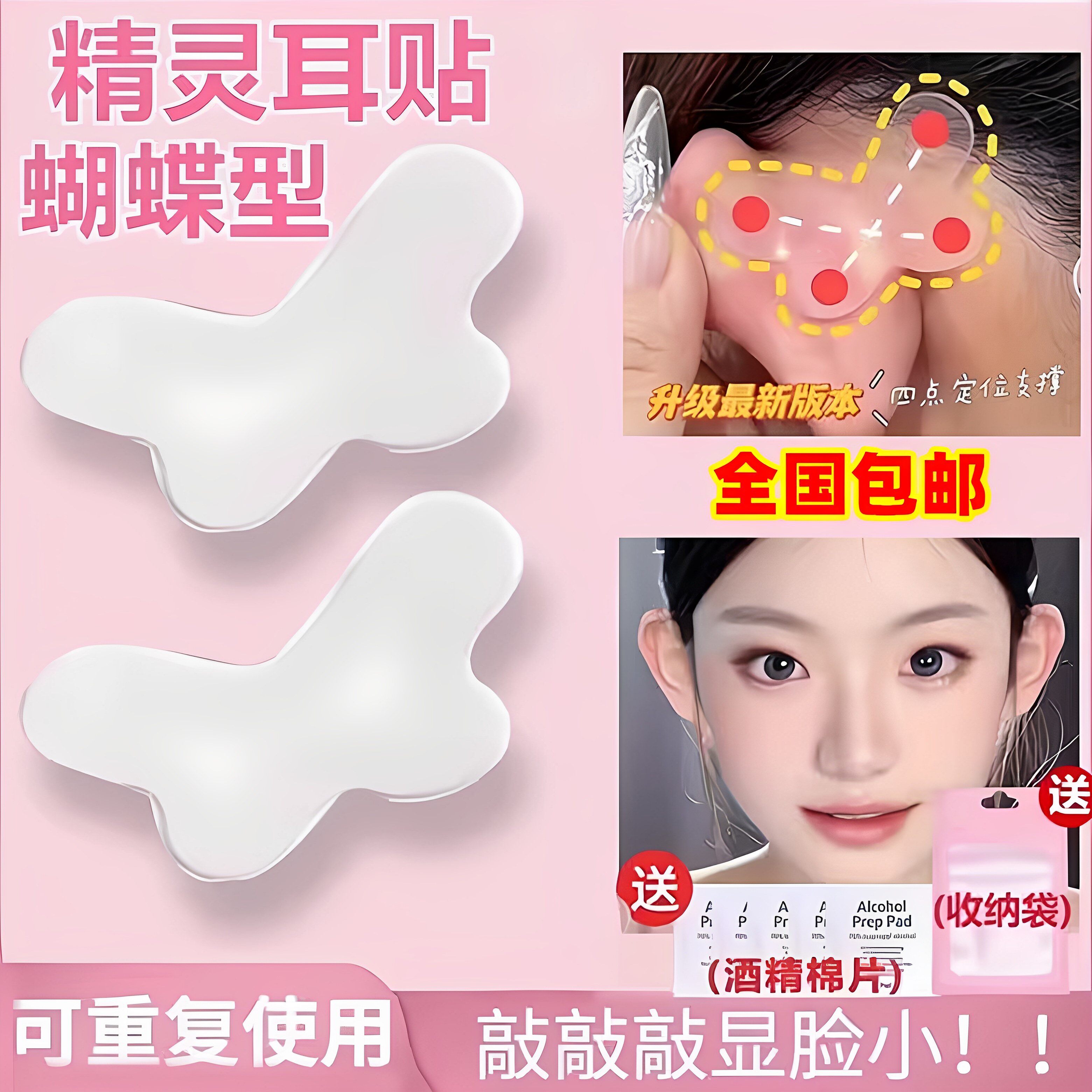 硅胶精灵耳贴女神器亲肤贴面耳变招风耳立耳贴拍照定型大脸显小贴