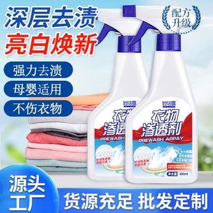 衣物渗透剂衣领净去油渍去黄温和清洁渗透剂不留痕迹强去污