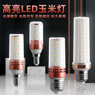 超亮led玉米灯泡三色变光27大螺口e14小螺口家用吊灯壁灯欧式led