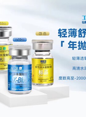 卫康金装标品年抛2片装亮明魅x-blue金装睫视高度数近视隐形眼镜