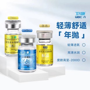 卫康金装标品年抛2片装亮明魅x-blue金装睫视高度数近视隐形眼镜