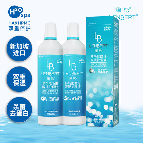 澜柏隐形近视眼镜美瞳护理液350ml*2大瓶玻尿酸清洗官方正品