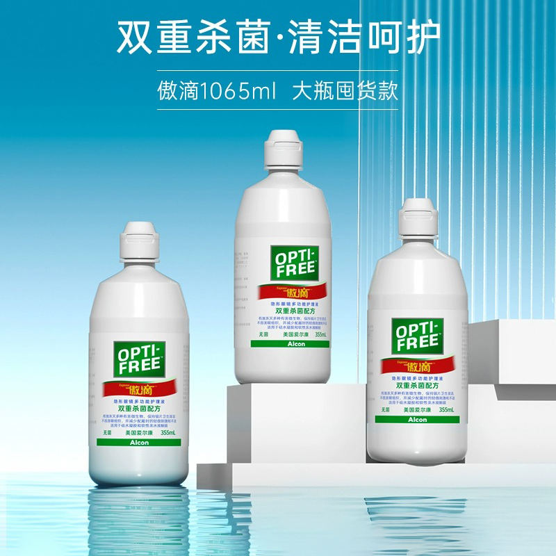 爱尔康护理液隐形眼镜355ml*3傲滴恒润美瞳药水大小瓶除蛋白便携