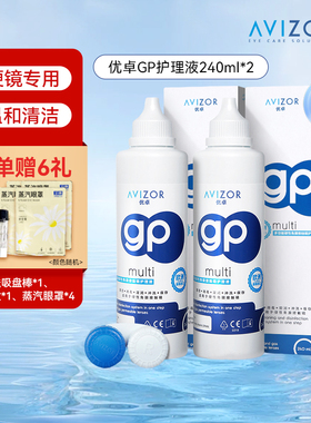 AVIZOR优卓gp硬性隐形眼镜RGP护理液240ml角膜塑性ok镜片