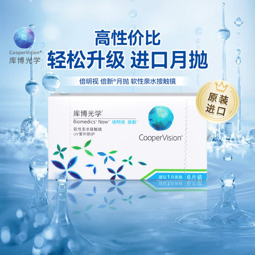 库博光学隐形近视眼镜月抛6片倍明视倍新透明镜片旗舰店进口正品