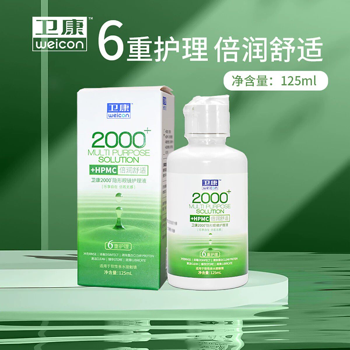 卫康2000型隐形近视眼镜护理液大小瓶便携旅行装美瞳药水官网正品