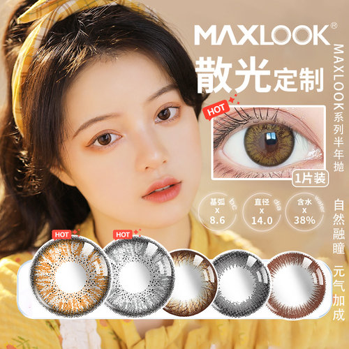 MAXLOOK韩国进口散光定制美瞳半年抛1片近视隐形眼镜小直径自然款