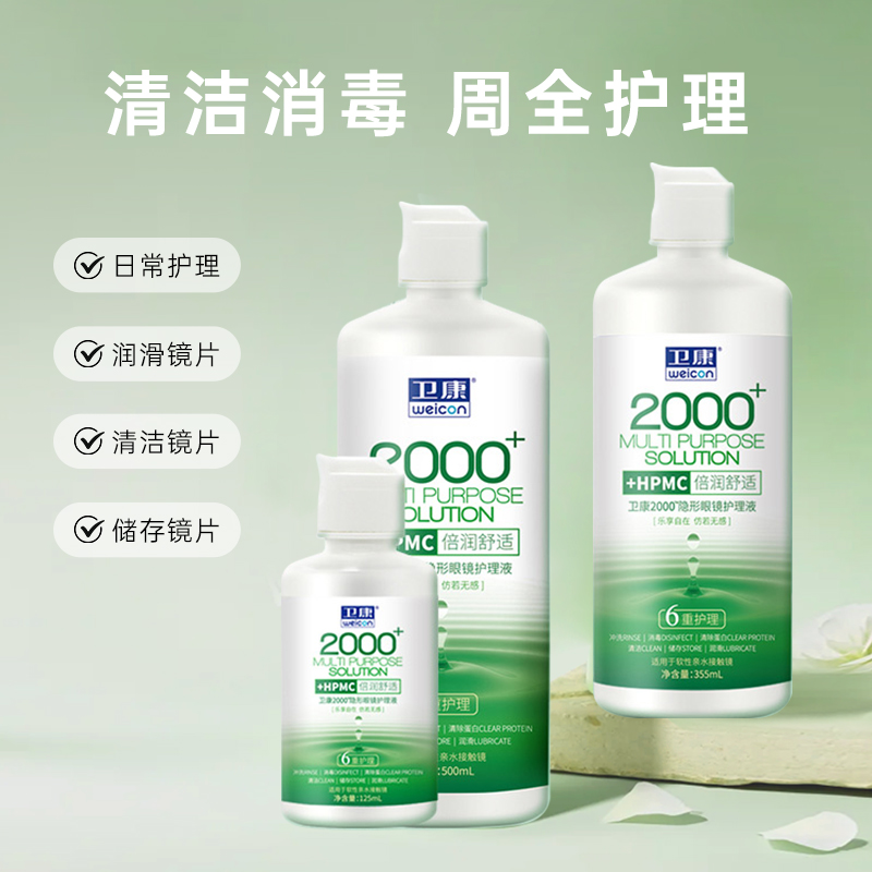 卫康2000型隐形近视眼镜护理液500*2+125ml大小瓶便携装美瞳药水