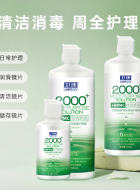 卫康2000型隐形近视眼镜护理液500*2+125ml大小瓶便携装美瞳药水