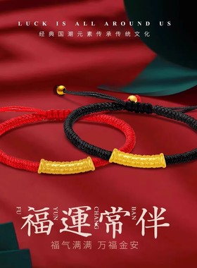 【水贝黄金】百福手链金包银女款转运珠红绳心经管皮绳男送礼物