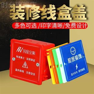 .86型线盒盖板明装 修保护板定制塑料开关盖 插座底暗盒空白面板装