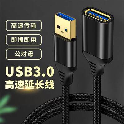 USB3.0公母头延长线加长3米接口2米转换器母口转接头UBS连电脑笔