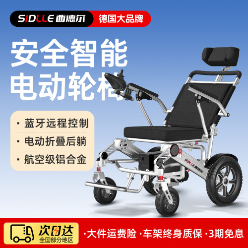 【德国品牌】西德尔智能电动轮椅