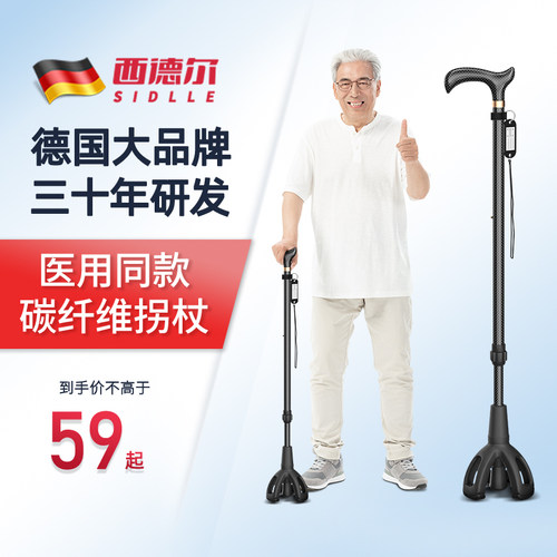 【德国品牌】西德尔碳纤维拐杖