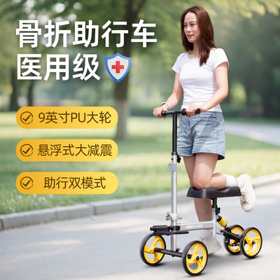 【国家补贴】西德尔骨折助行车