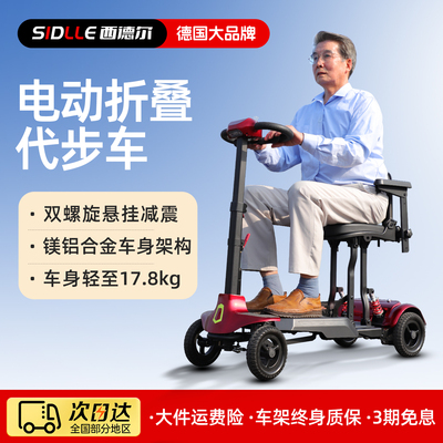 【政府补贴】西德尔老年代步车