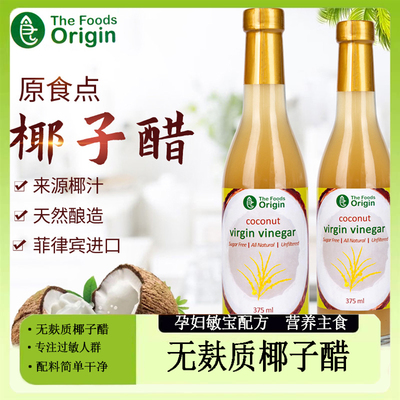 无麸质无添加低敏宝椰子醋