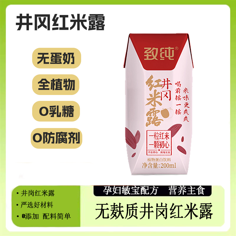 红米露植物蛋白素奶谷物饮料