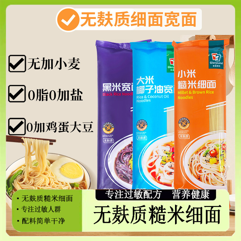 无麸质无小麦无蛋奶敏宝面条宽面速食无碘盐不加大豆蛋盐低脂早餐