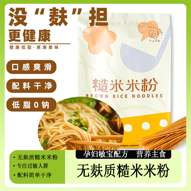 无麸质无小麦低敏宝零食品代餐主食糙米米粉江西米线螺蛳粉桥本