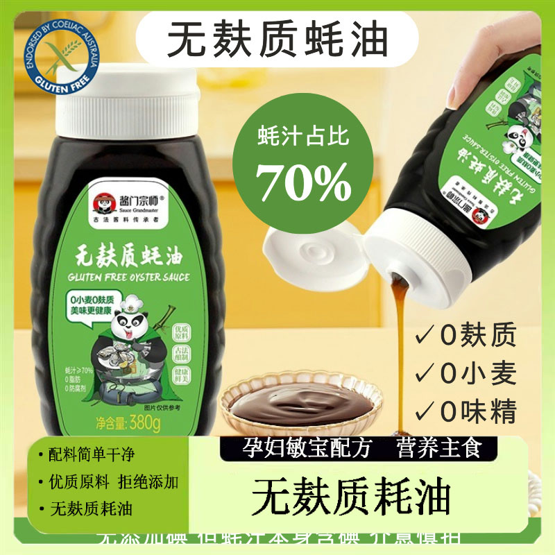 無麩質無小麥耗油敏寶食品孕婦