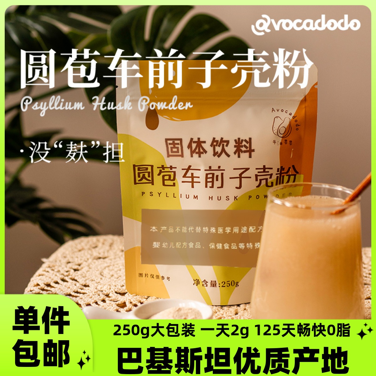 无麸质无小麦低敏宝代餐饮品车前子壳粉膳食纤维烘焙生酮饱腹0脂