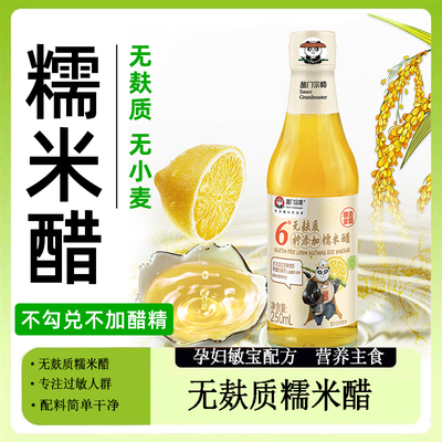 无麸质低敏宝吃糯米醋酿造食醋零添加防腐佐餐凉拌厨房烹饪调味品