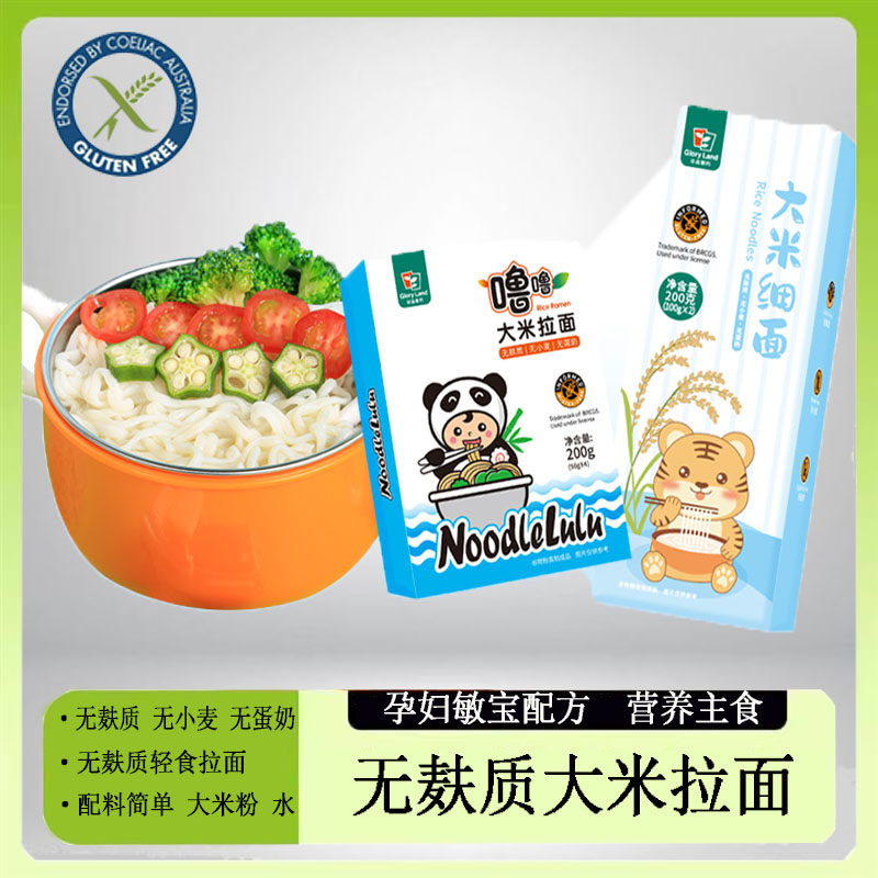 儿童面条无麸质无小麦过敏宝宝辅食大米拉面细面组孕妇零食糖尿人
