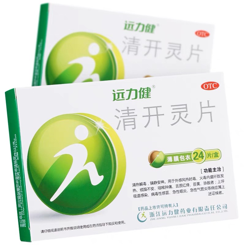 远力健清开灵片24片/盒急性咽炎上呼吸道感染外感风热病毒性感冒