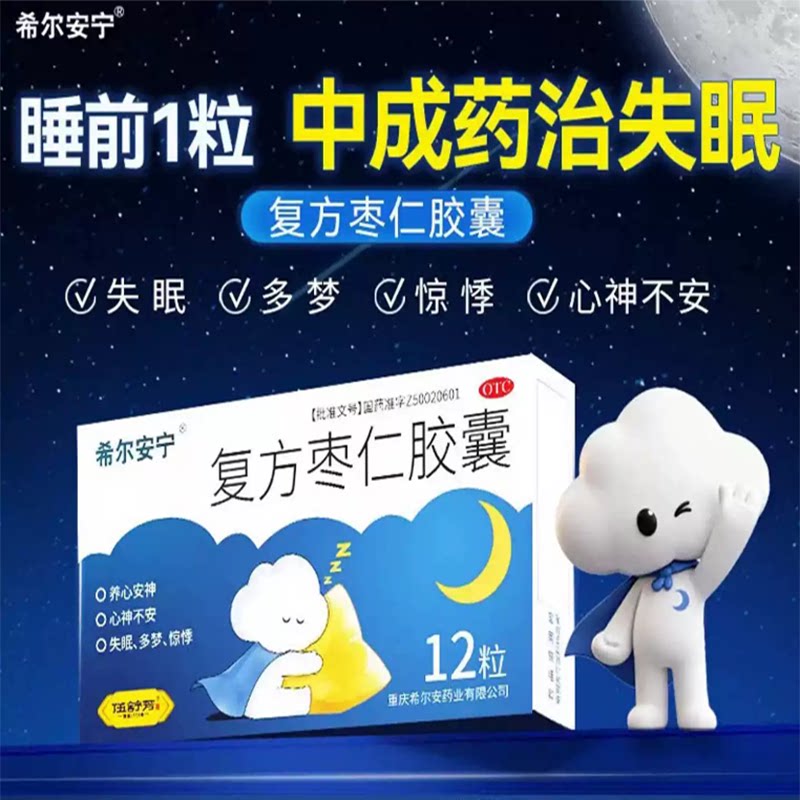 【希尔安宁】复方枣仁胶囊0.4g*12粒*1瓶/盒图片