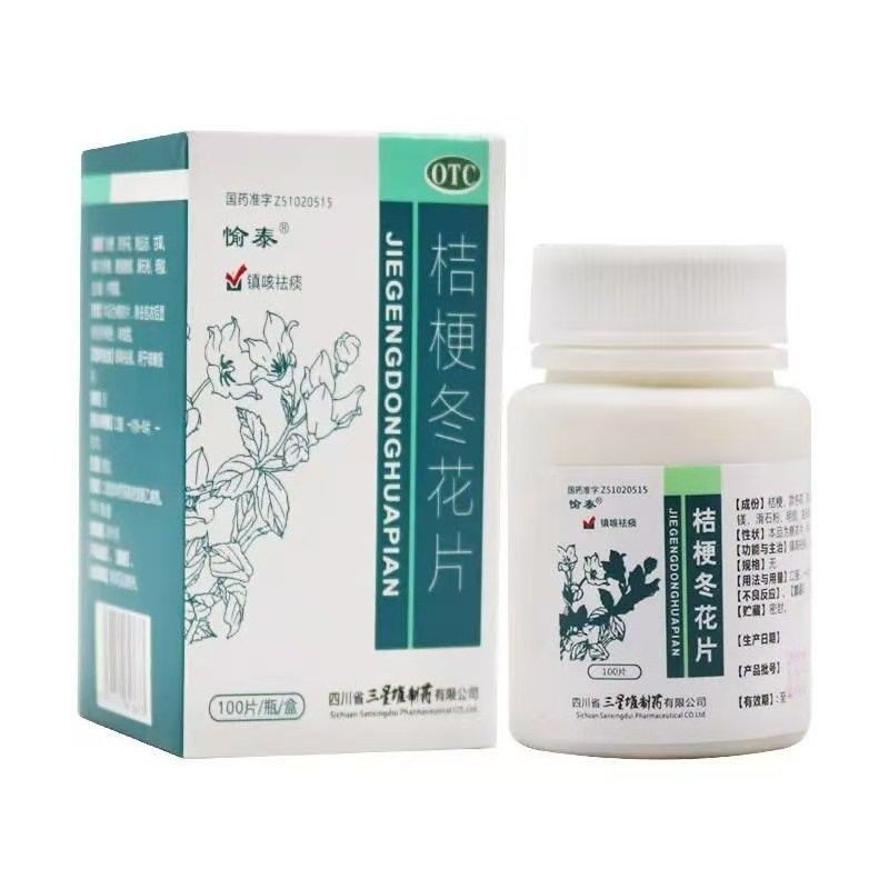 愉泰桔梗冬花片100片镇咳祛痰用于咳嗽痰多