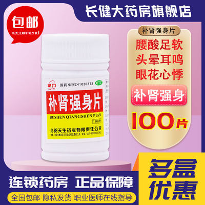 【龙门】补肾强身片250mg*100片/盒