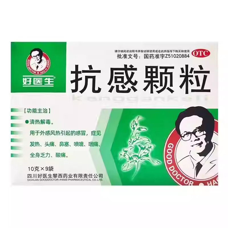 【好医生】抗感颗粒10g*9袋/盒