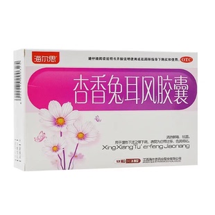 海尔思 杏香兔耳风胶囊 0.4g*36粒/盒清热解毒祛湿白带过多