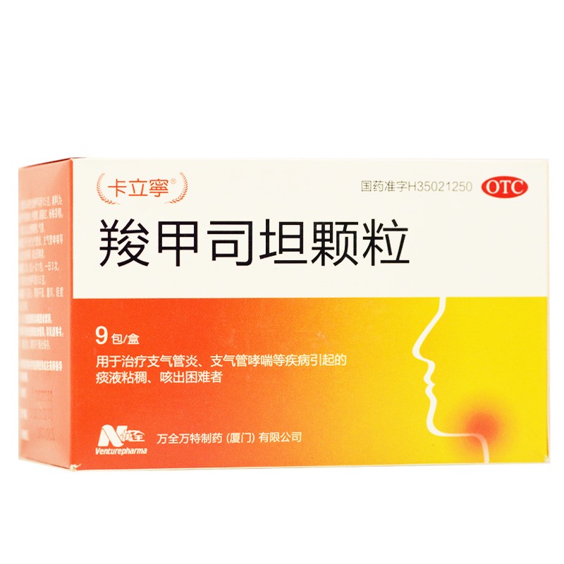 卡立宁羧甲司坦颗粒0.5g*9包 支气管炎哮喘痰液粘稠咳出困难用药