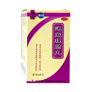 疆永吉通宣理肺丸60g*1瓶/盒咳嗽鼻塞流涕发热恶寒头疼肢体酸痛