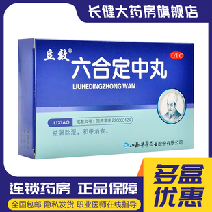 立效六合定中丸6g*6袋祛暑除湿和中消食用于夏伤暑湿寒热头痛胸闷
