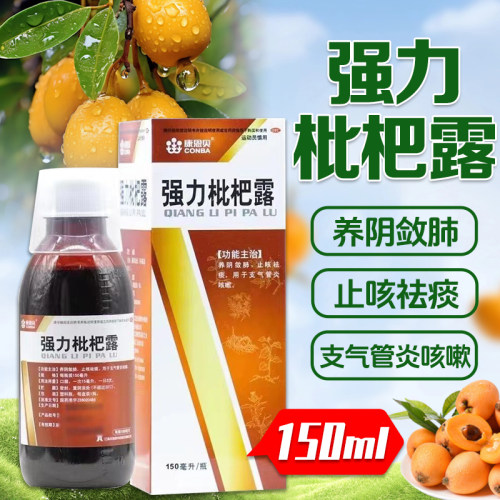 【康恩贝】强力枇杷露150ml*1瓶/盒
