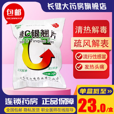 【镇南王】维C银翘片49.5mg105mg1.05mg*480片/袋