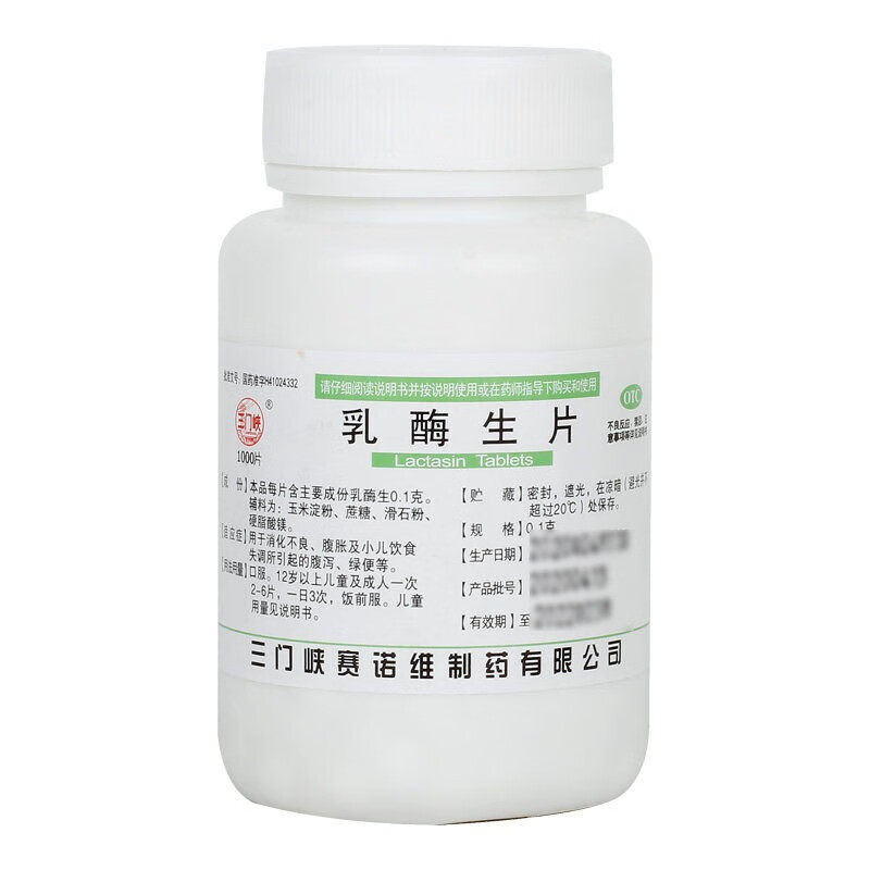 三门峡赛诺维乳酶生片1000片消化不良腹胀小儿饮食失调腹泻用药