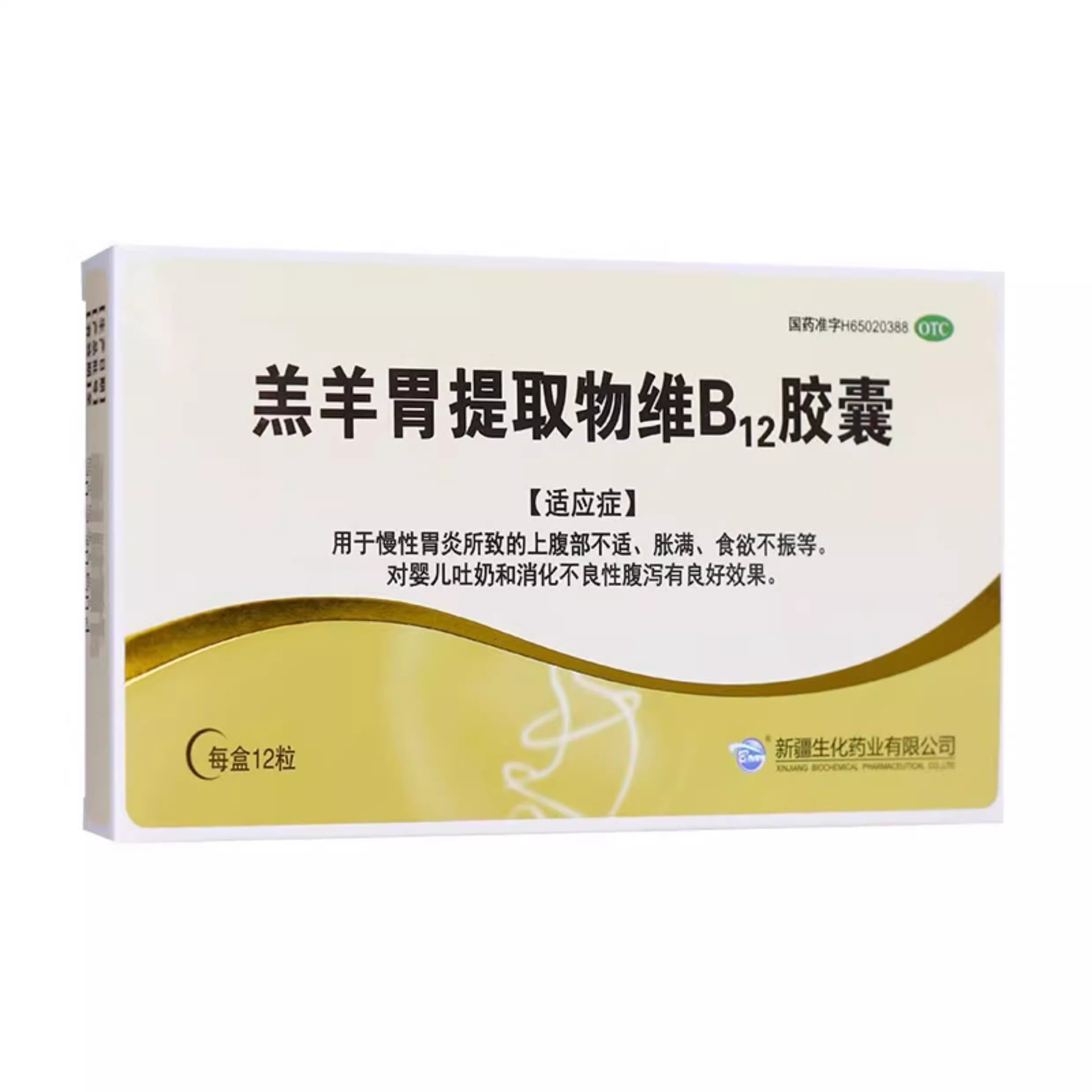 【BMI】羔羊胃提取物维B12胶囊12粒/盒