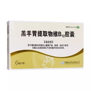 正品 BMI羔羊胃提取物维B12胶囊12粒慢性胃炎腹胀防止婴儿吐奶用药